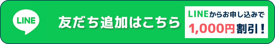 LINEから完全分解洗浄の問い合わせはこちら。