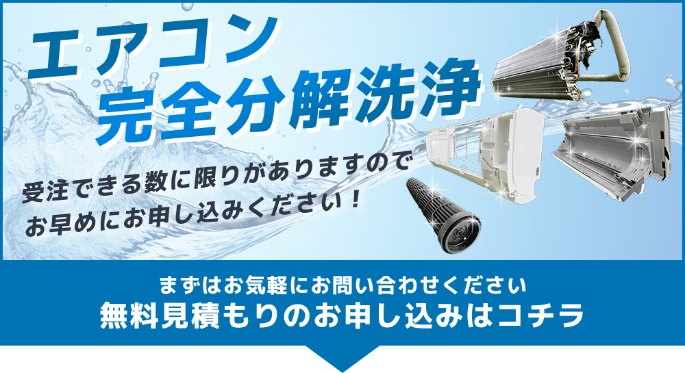 愛媛県のエアコン完全分解洗浄なら株式会社ネオサポート